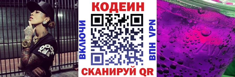 Codein напиток Lean (лин)  цены наркотик  Пыть-Ях 